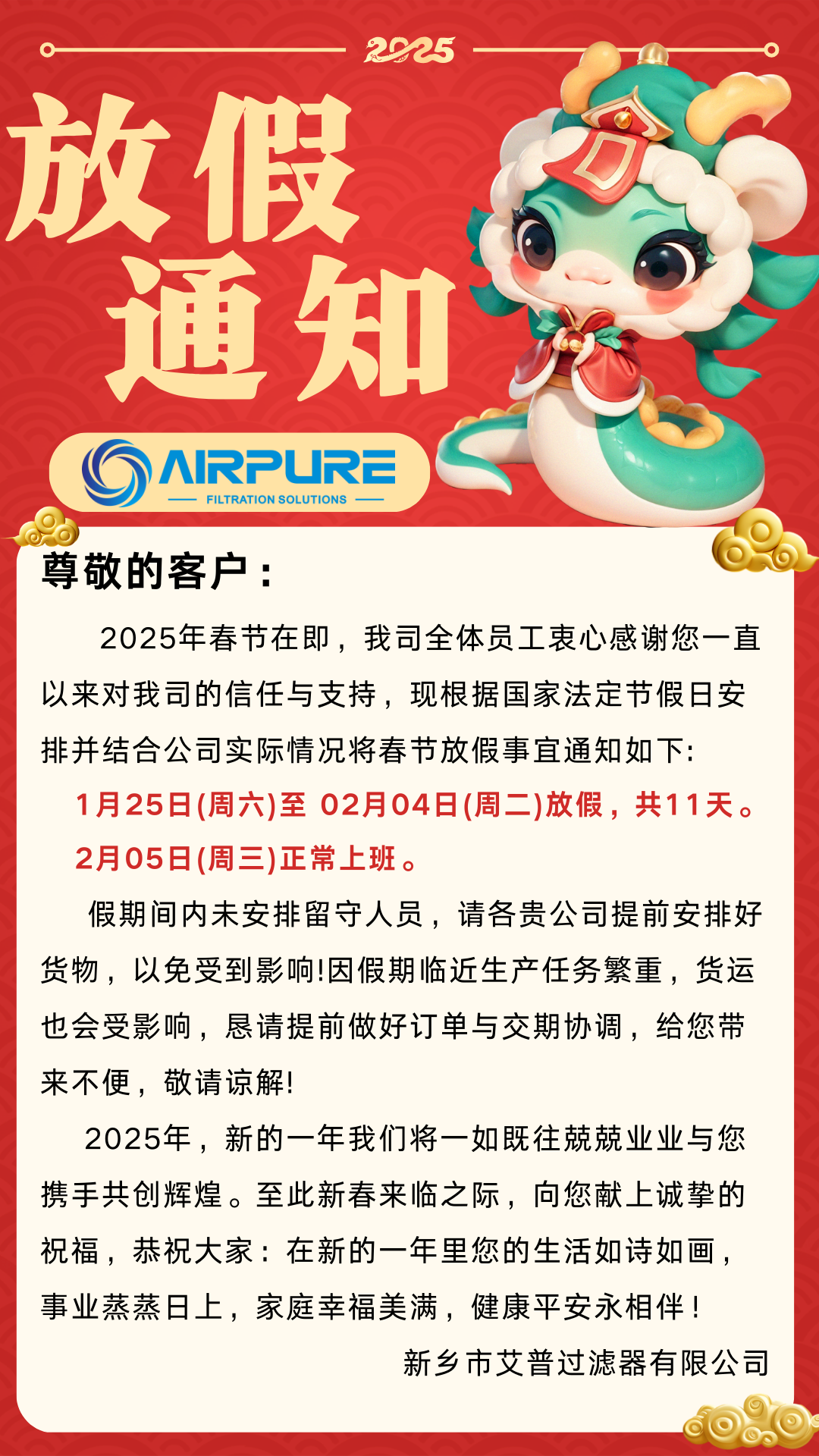 AP放假通知 AP放假通知